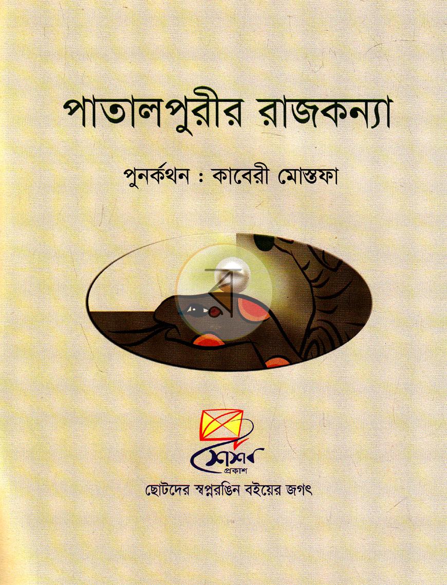 পাতা 1