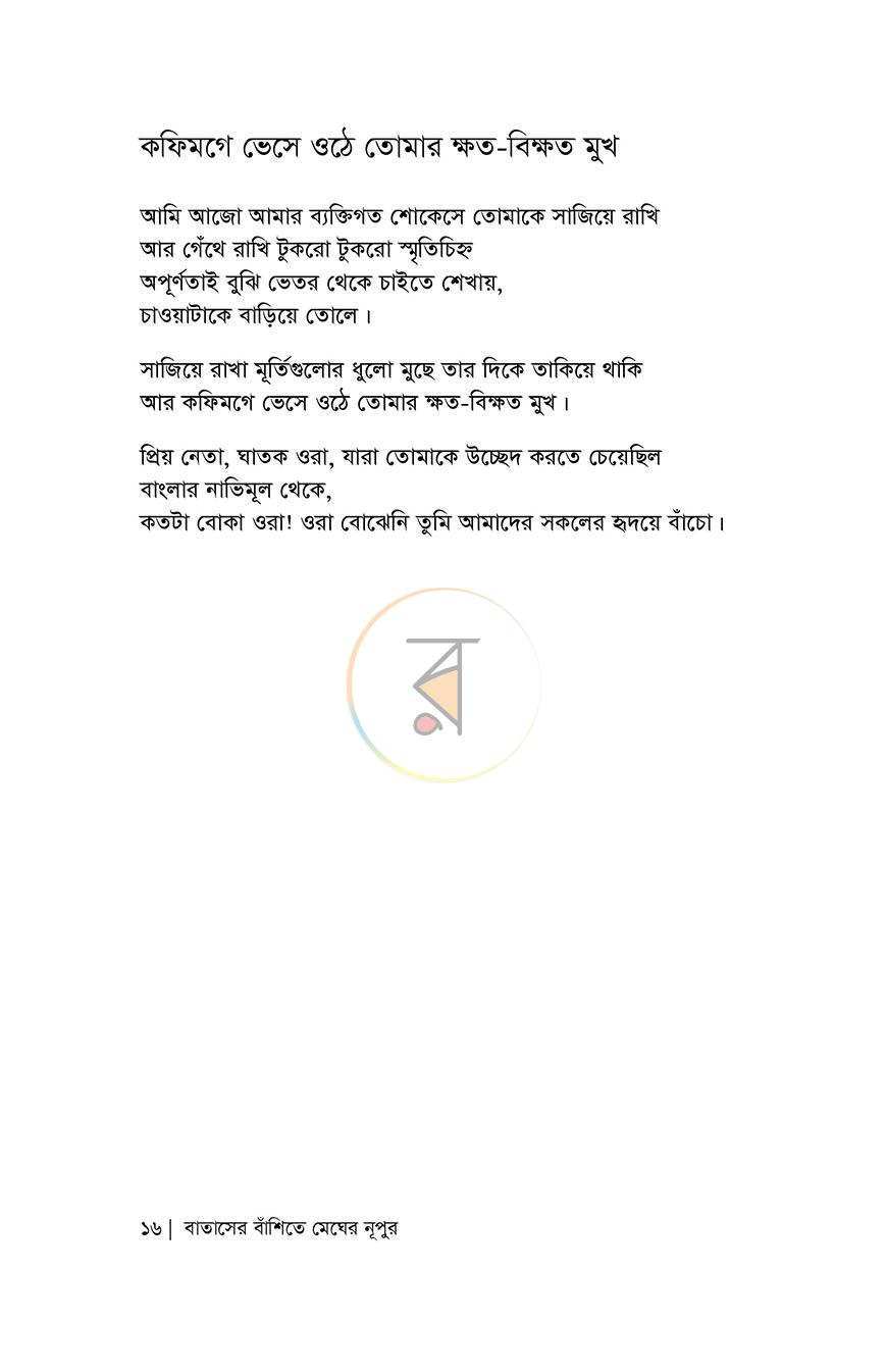 পাতা 10