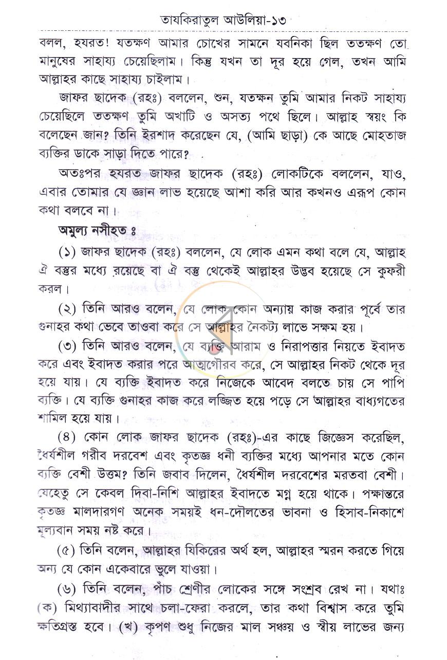পাতা 9