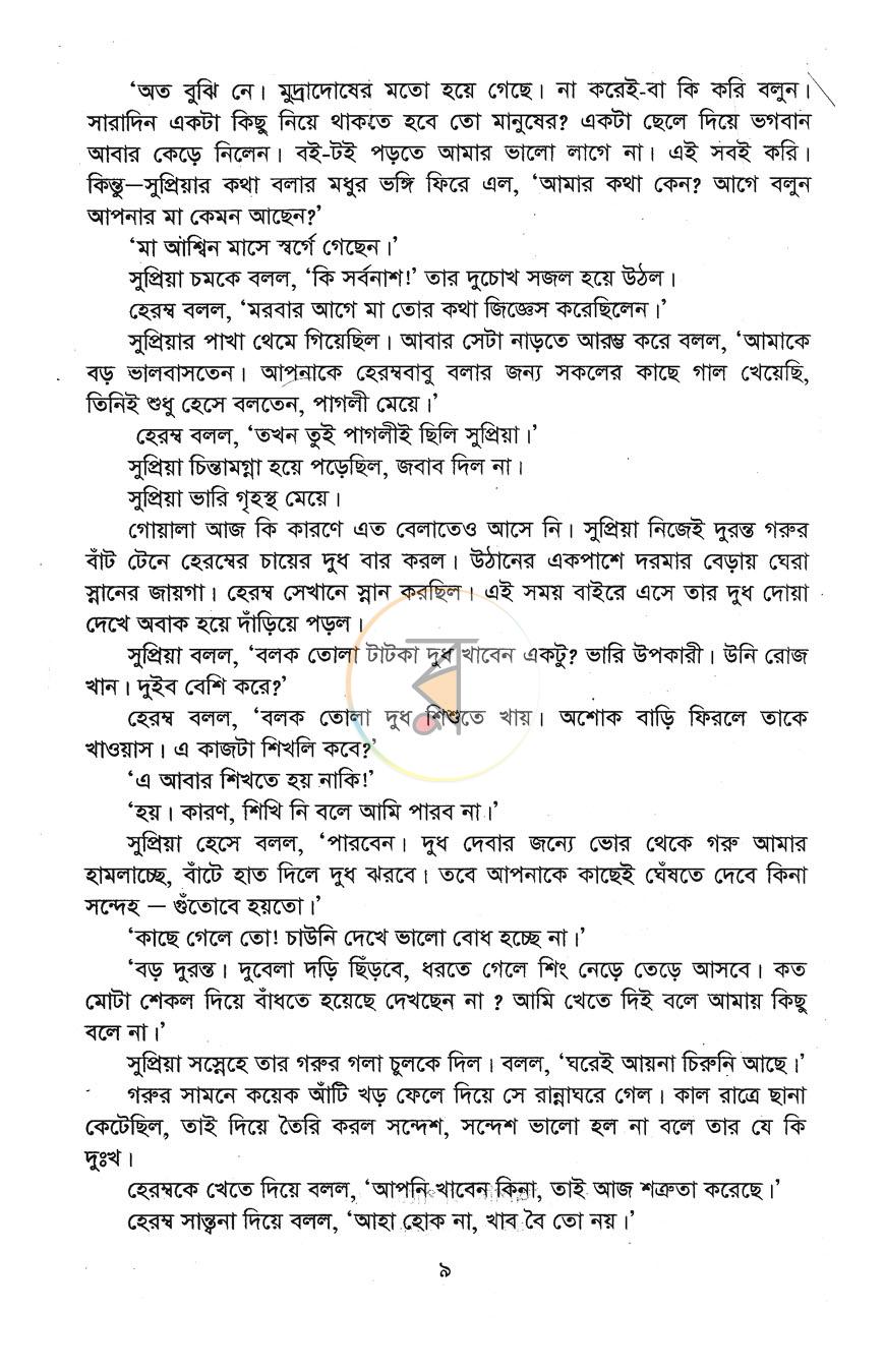 পাতা 8