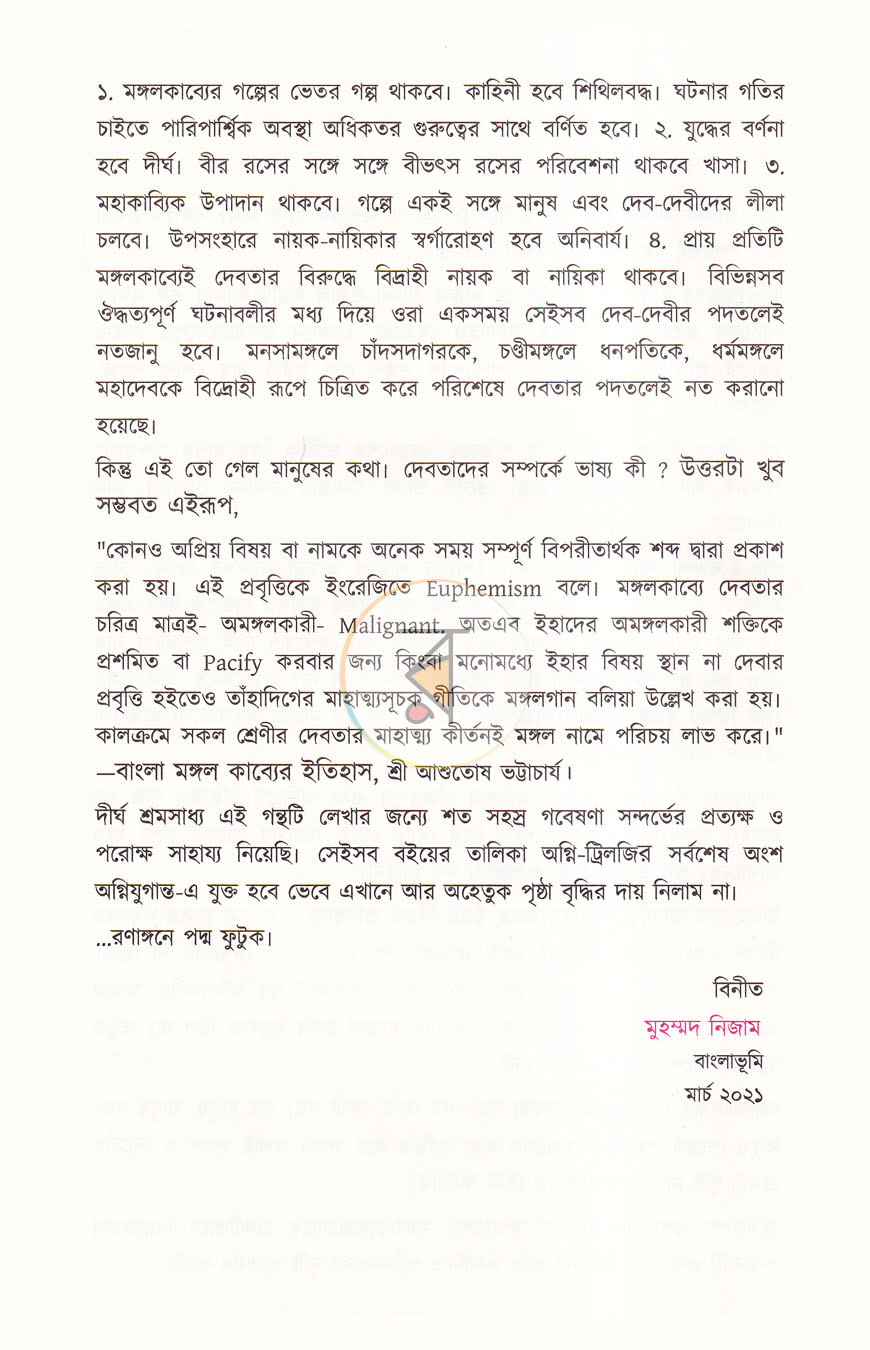 পাতা 4