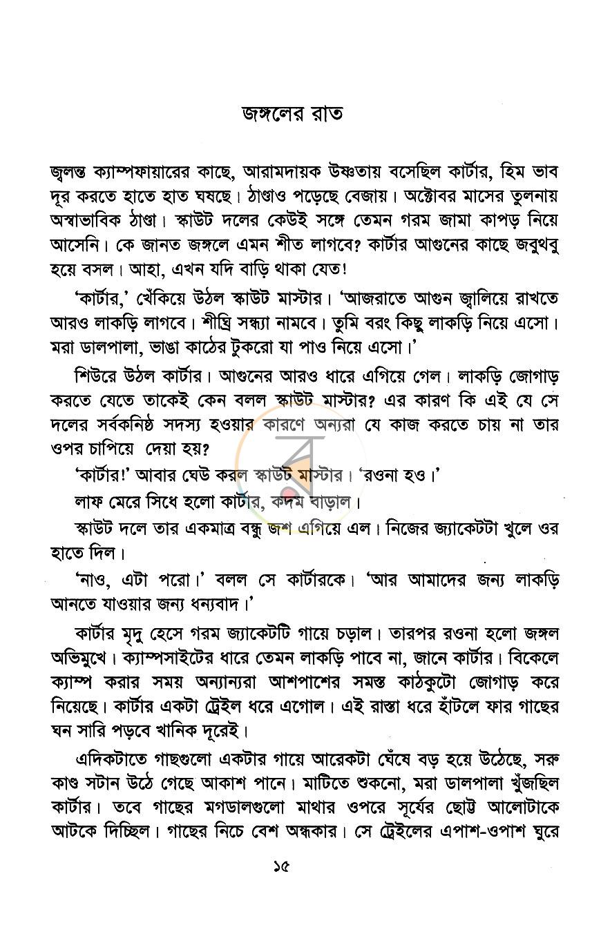 পাতা 7