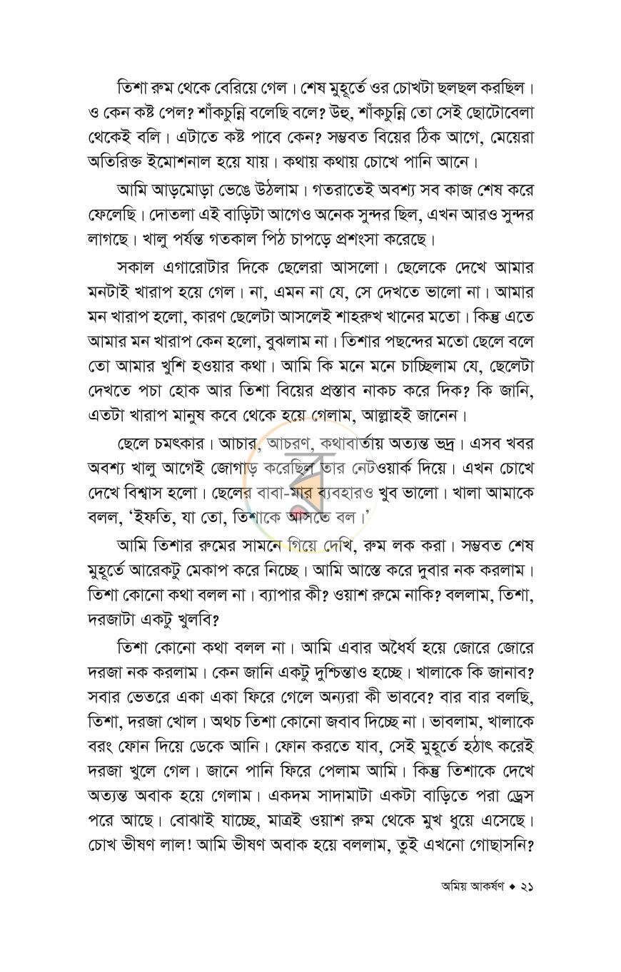 পাতা 8