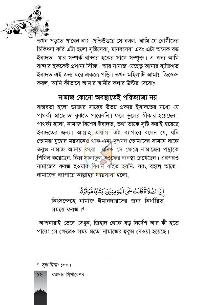 পাতা 16