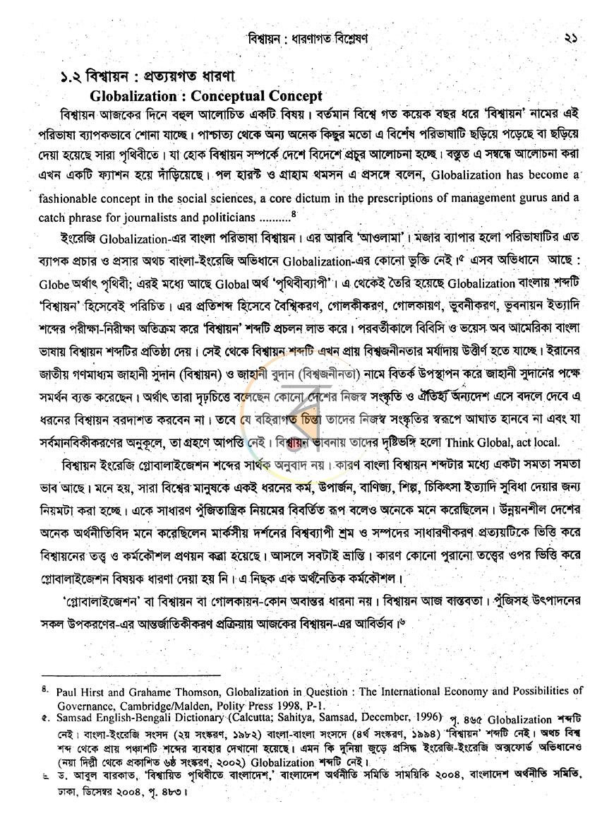 পাতা 7