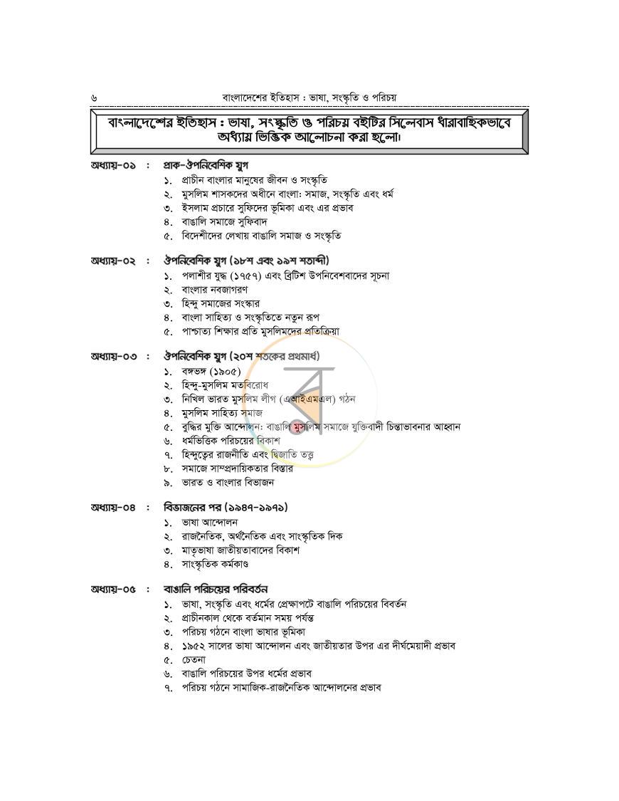 পাতা 6