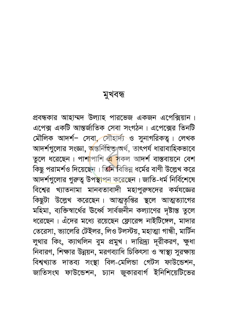পাতা 4