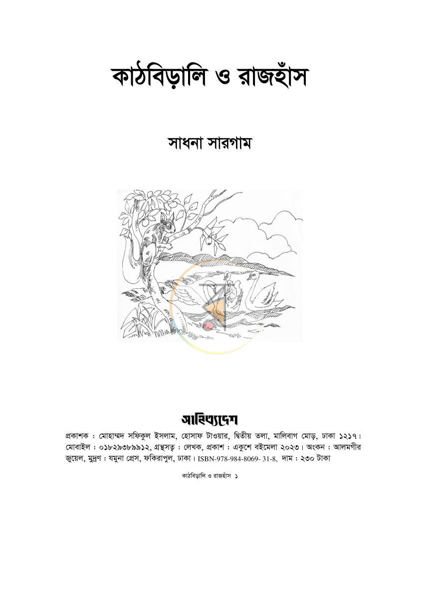 পাতা 1