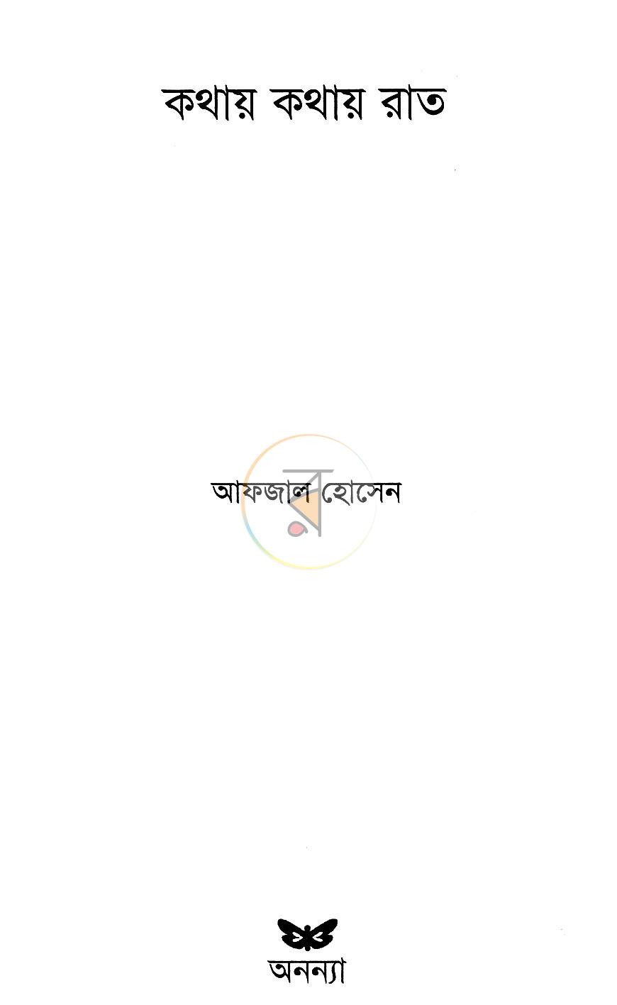 পাতা 2