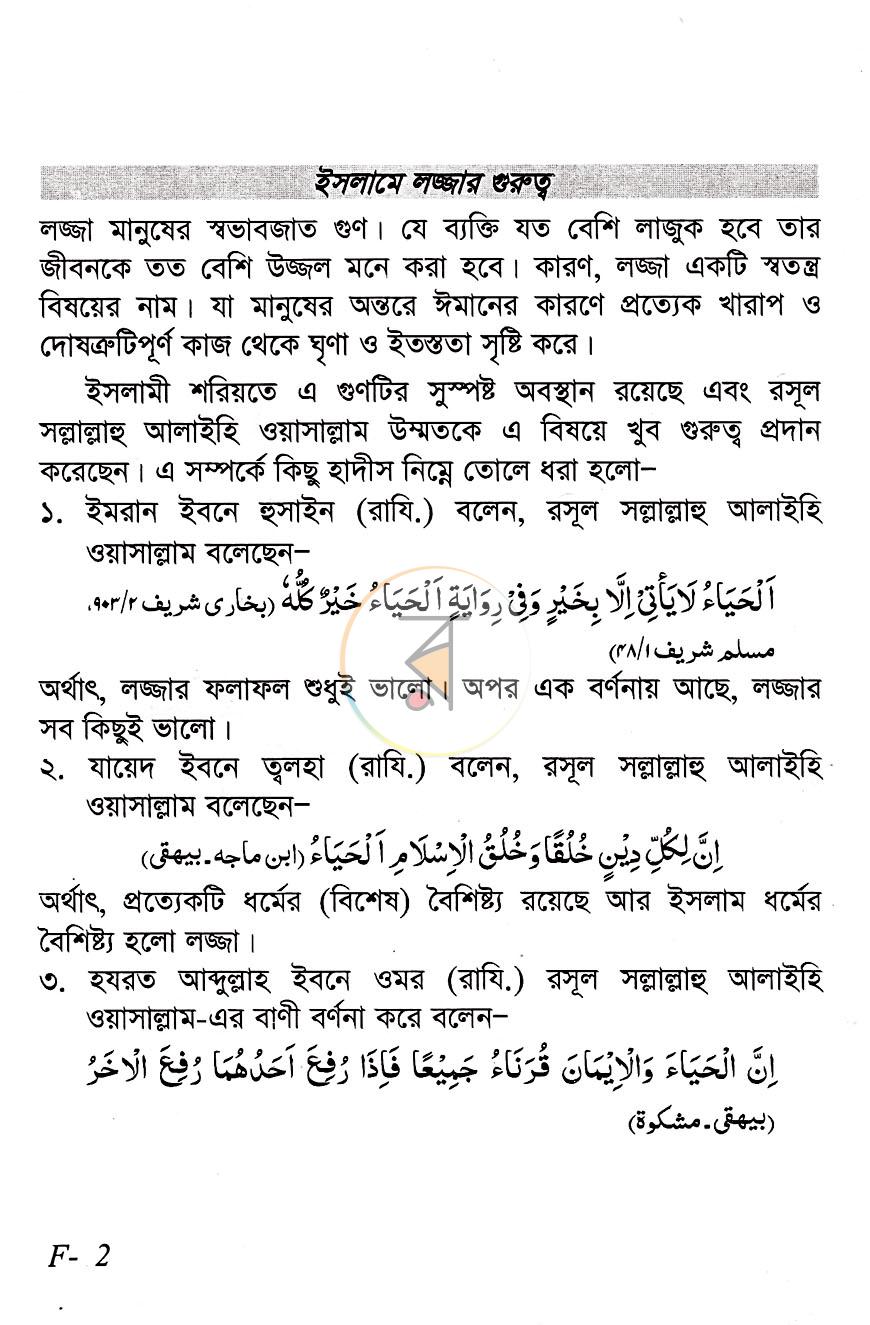 পাতা 8