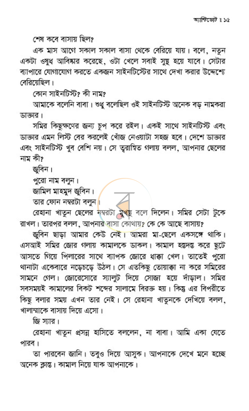পাতা 9