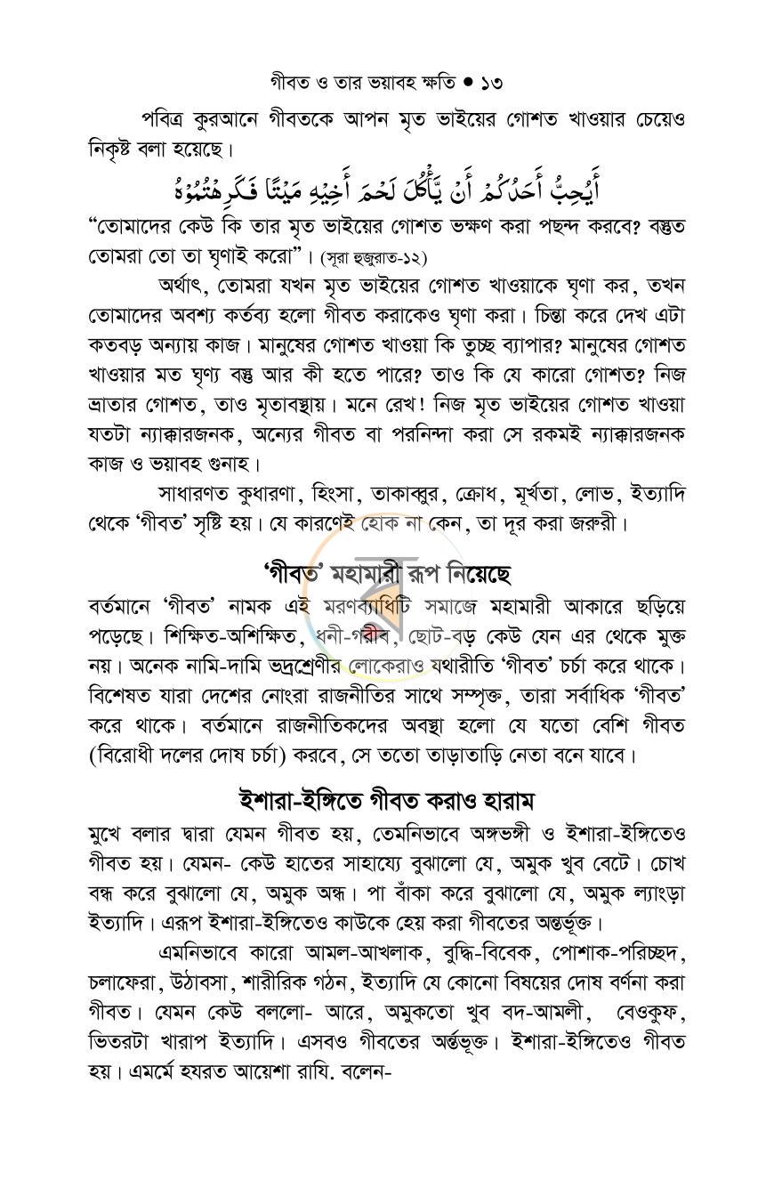 পাতা 12