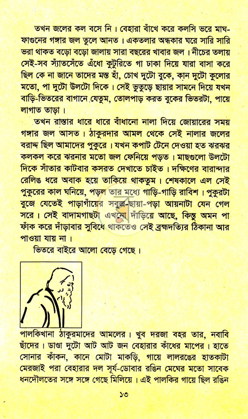 পাতা 7