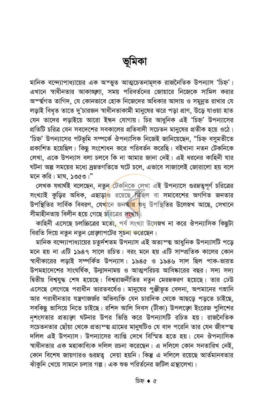 পাতা 3
