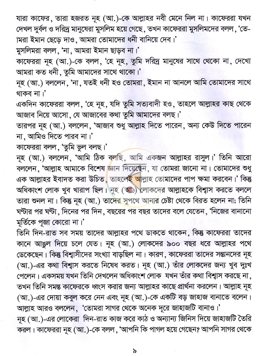 পাতা 7
