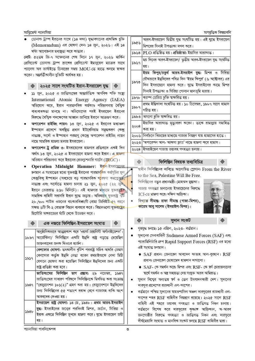 পাতা 7