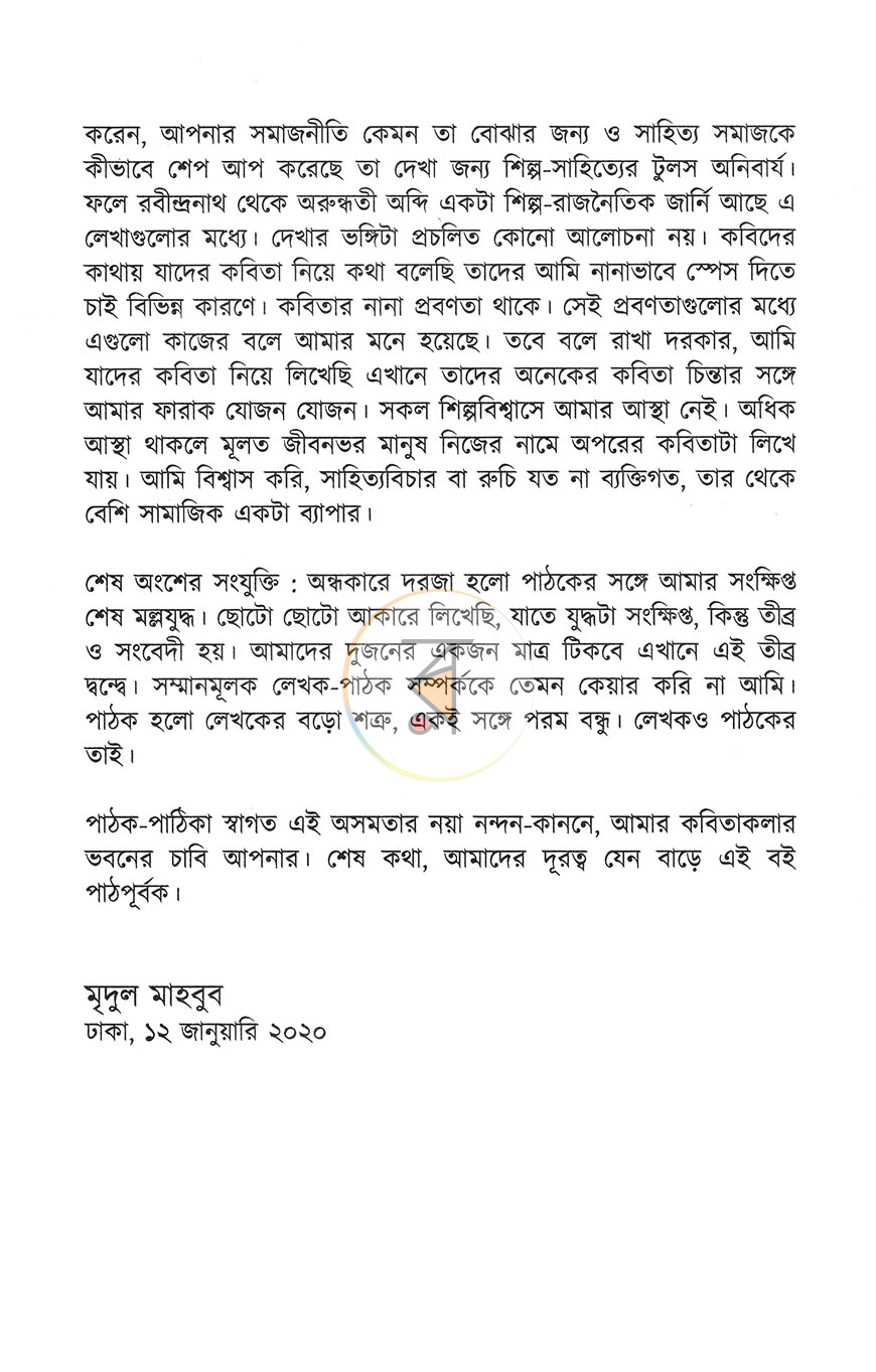 পাতা 7