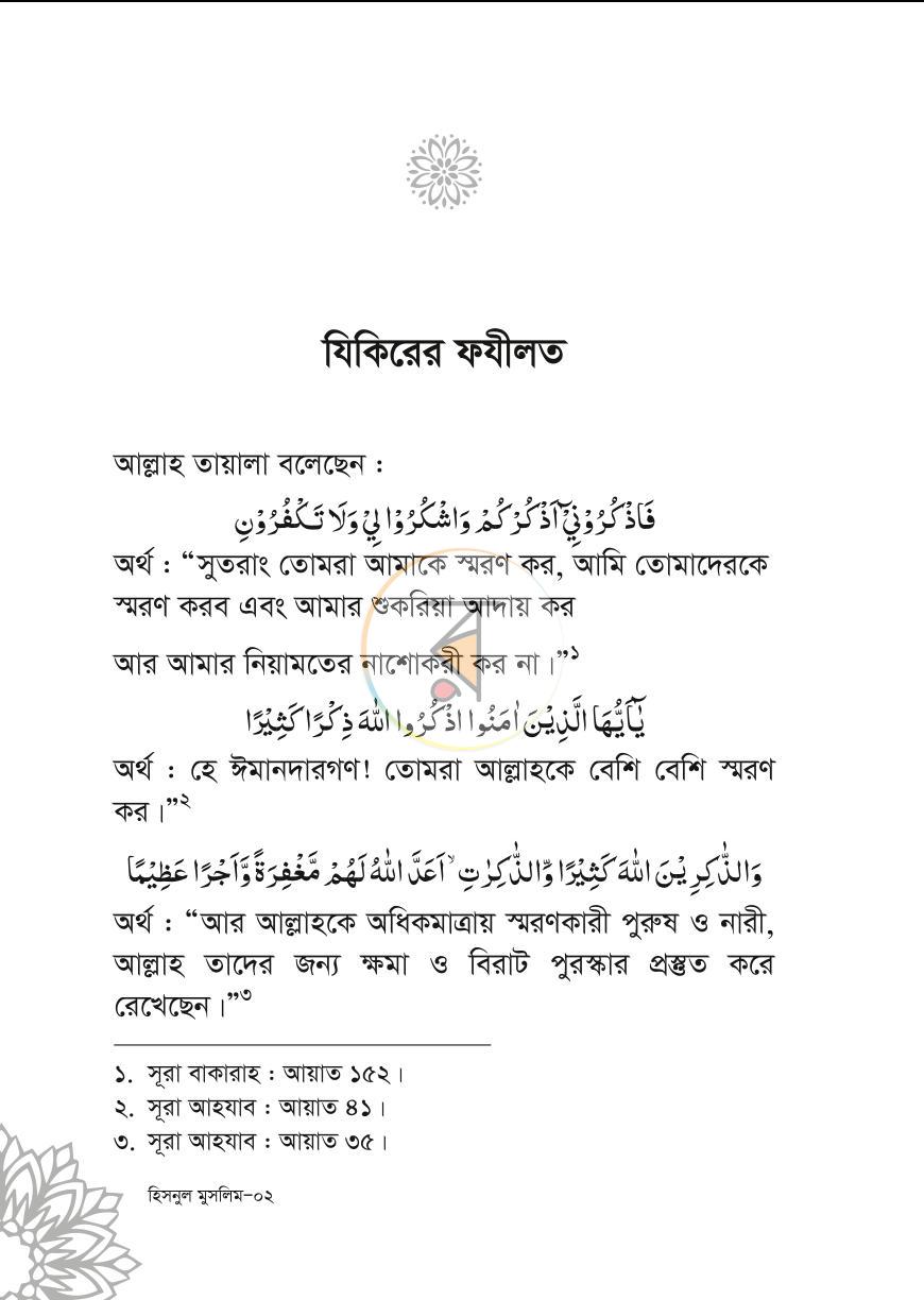 পাতা 13