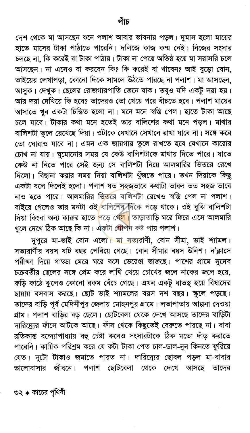 পাতা 6
