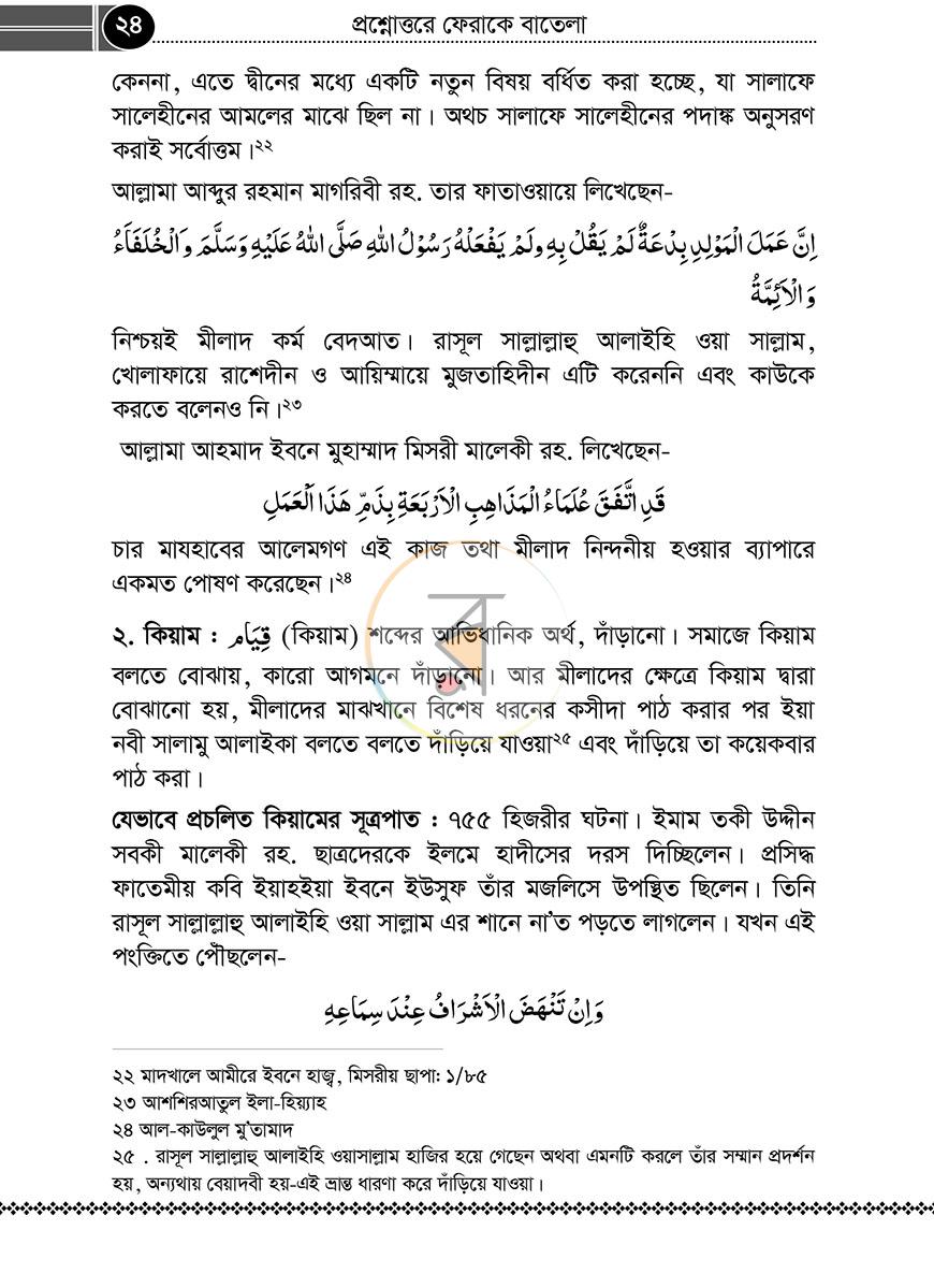 পাতা 22