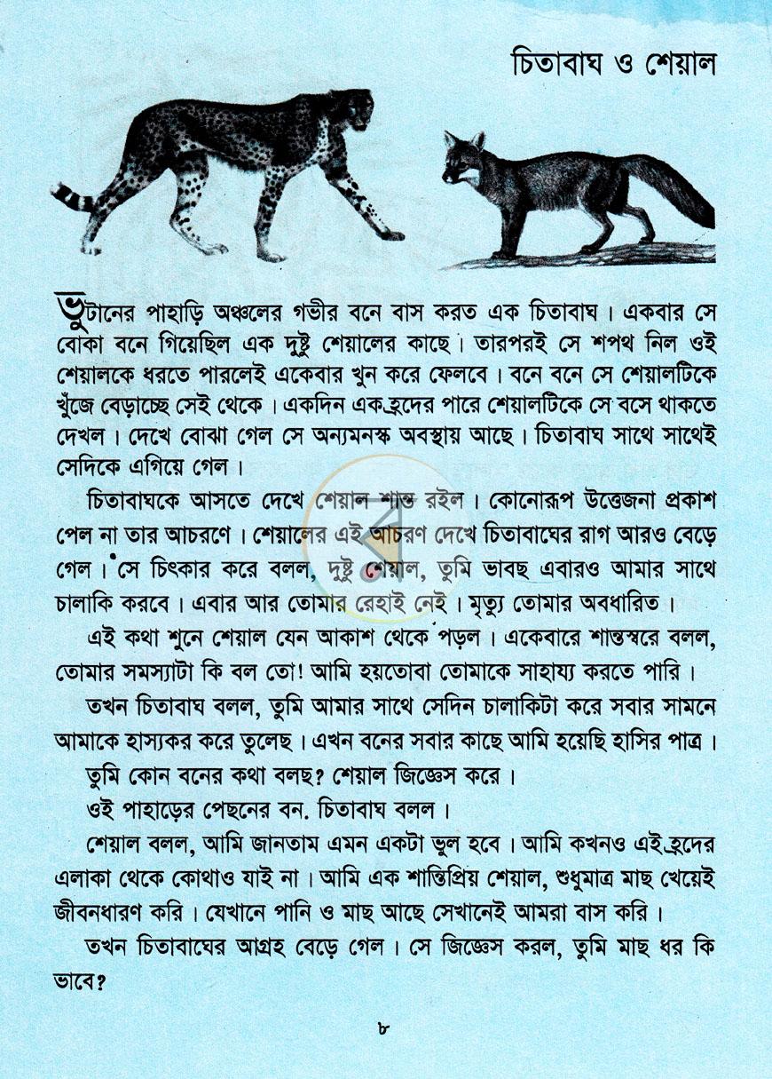 পাতা 6