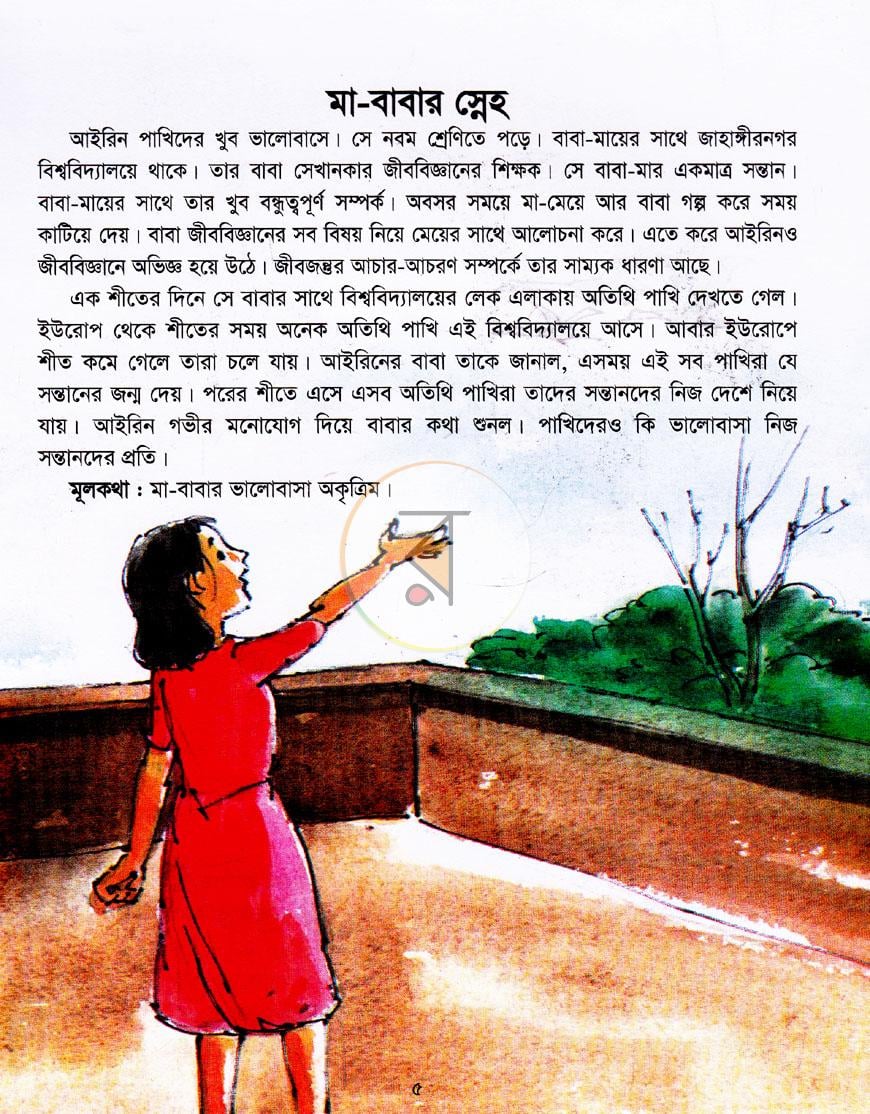 পাতা 5
