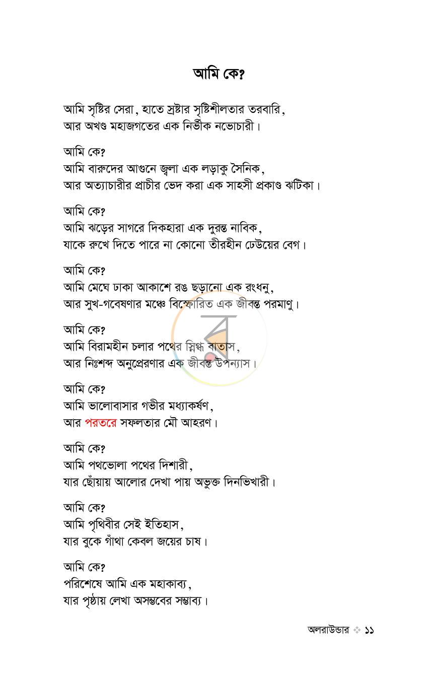 পাতা 8