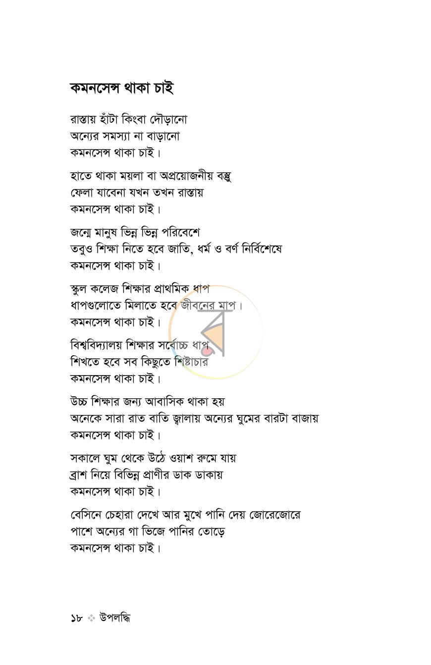 পাতা 10