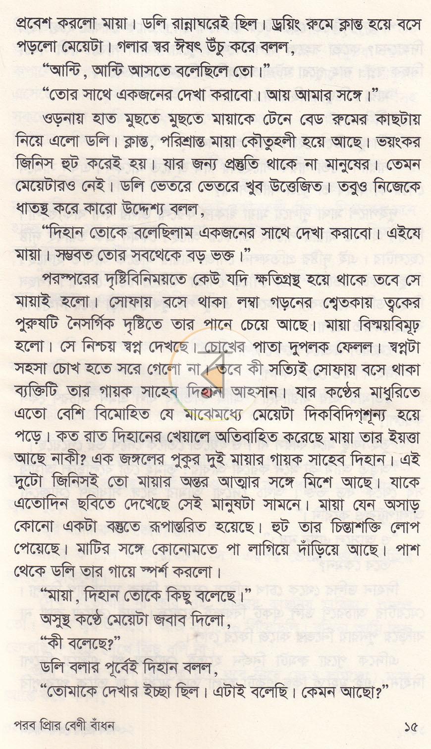 পাতা 8