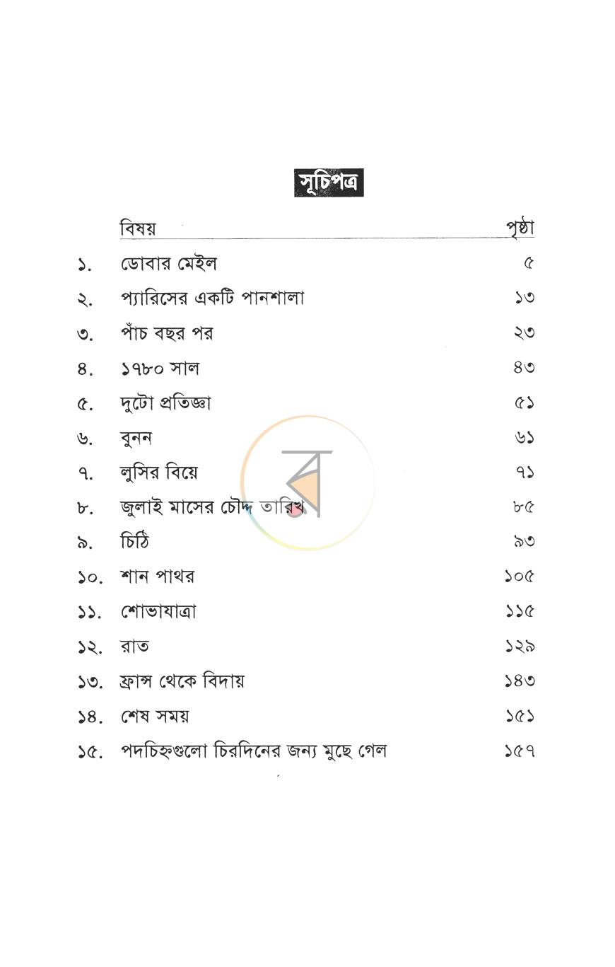 পাতা 2