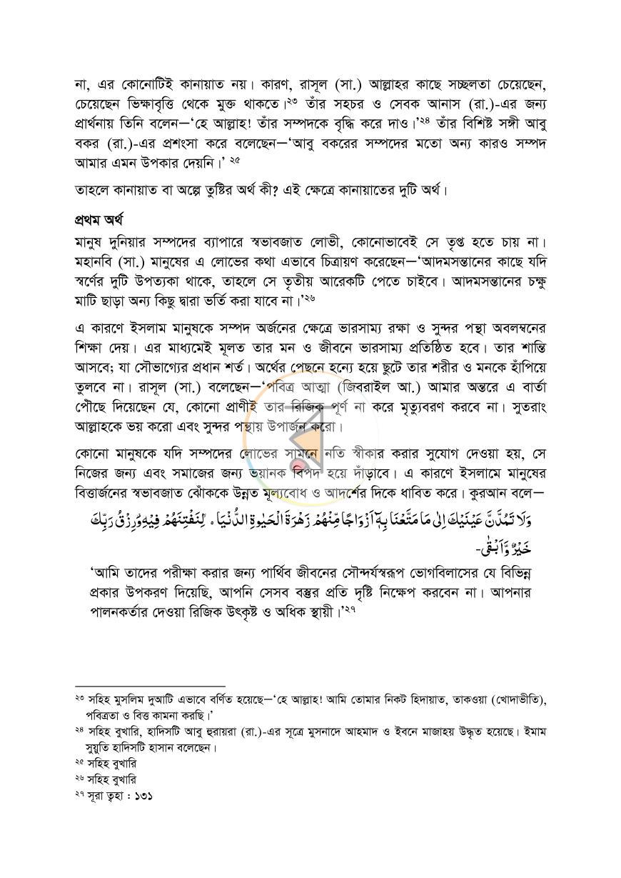 পাতা 18