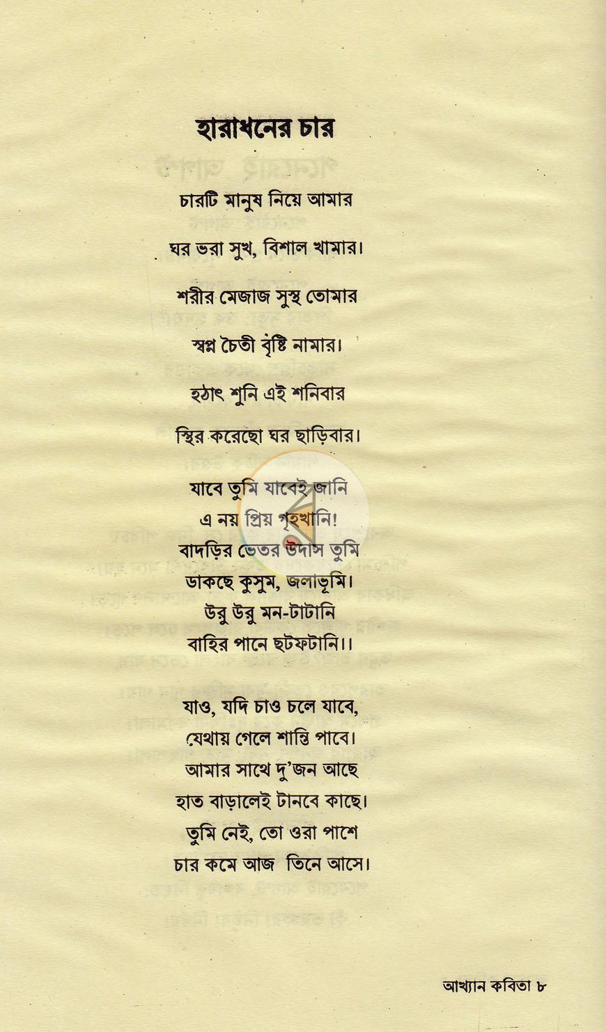 পাতা 4