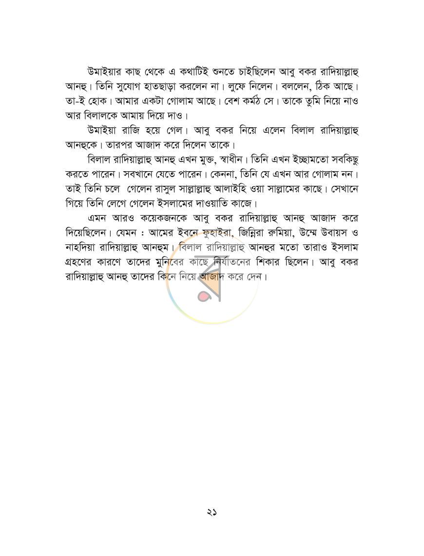 পাতা 21