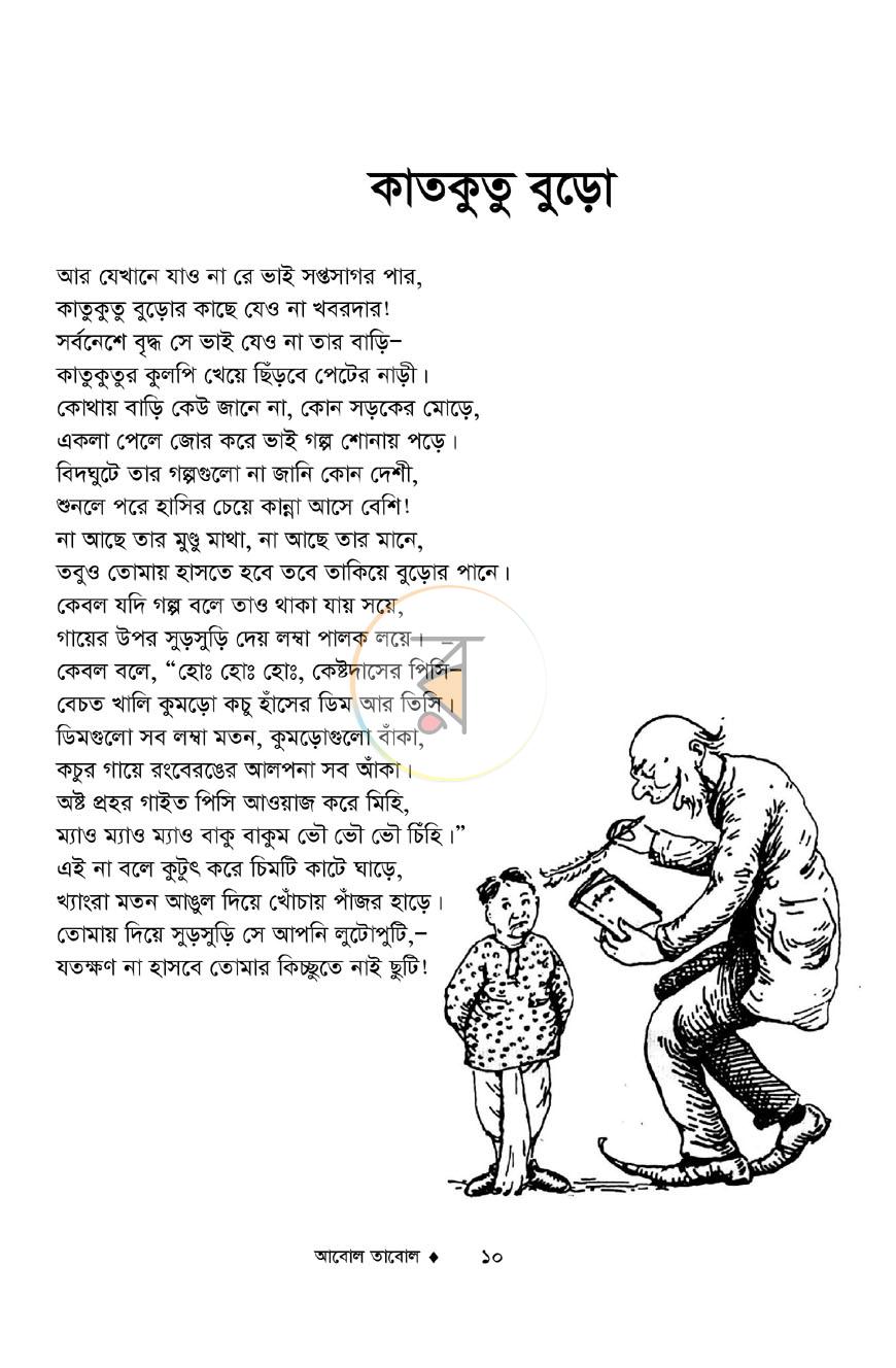 পাতা 10