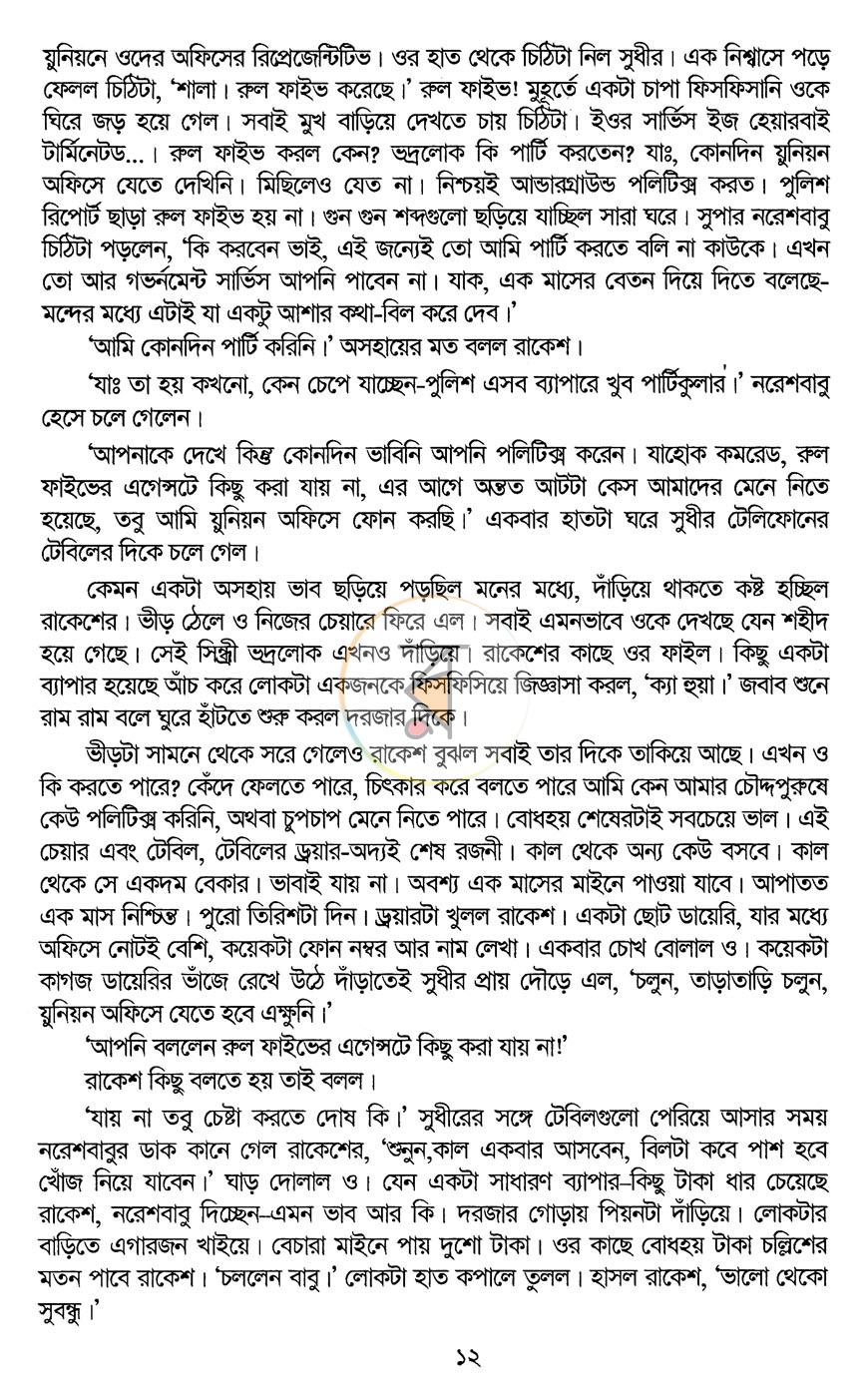 পাতা 9