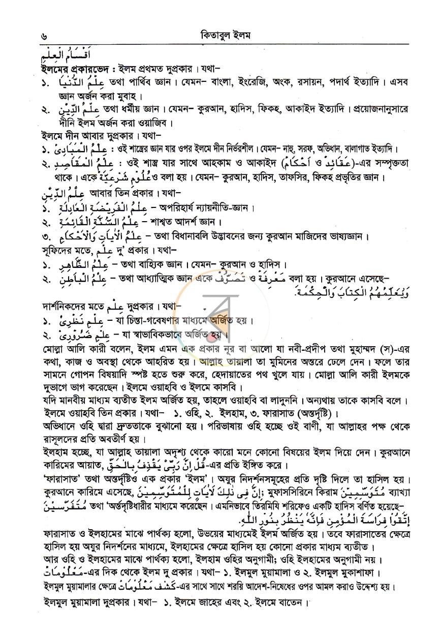 পাতা 6