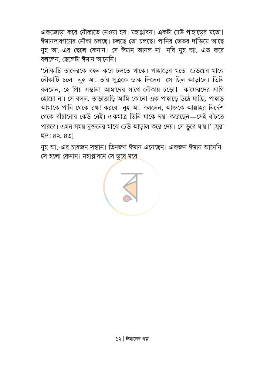 পাতা 8