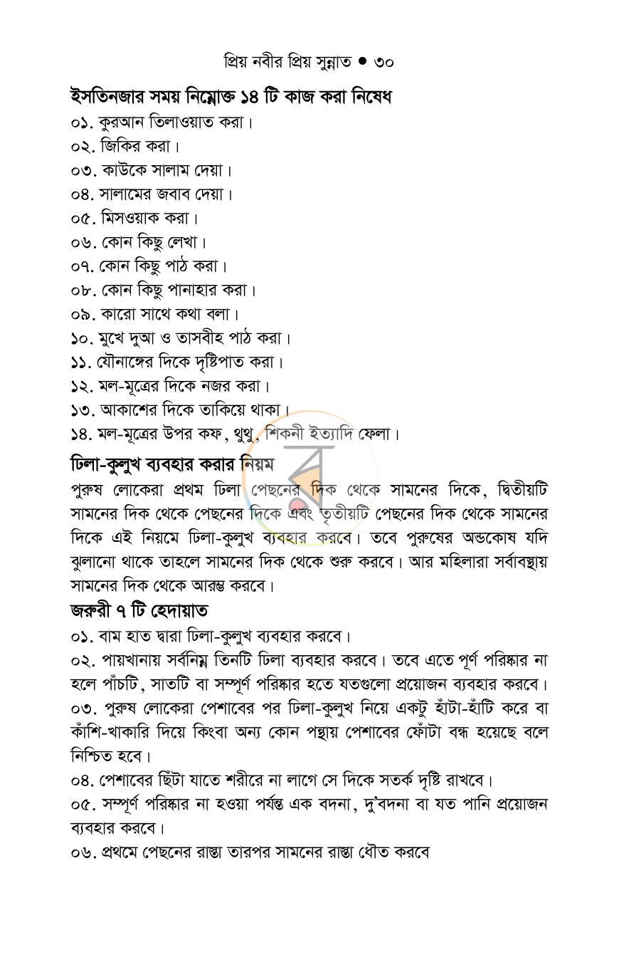 পাতা 29
