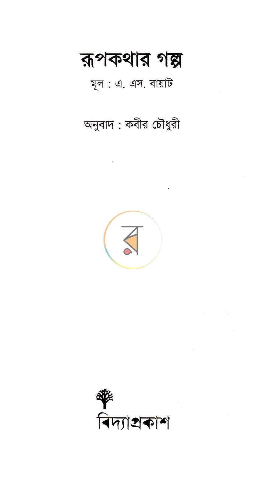 পাতা 2