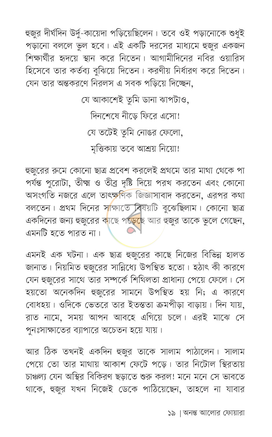 পাতা 8
