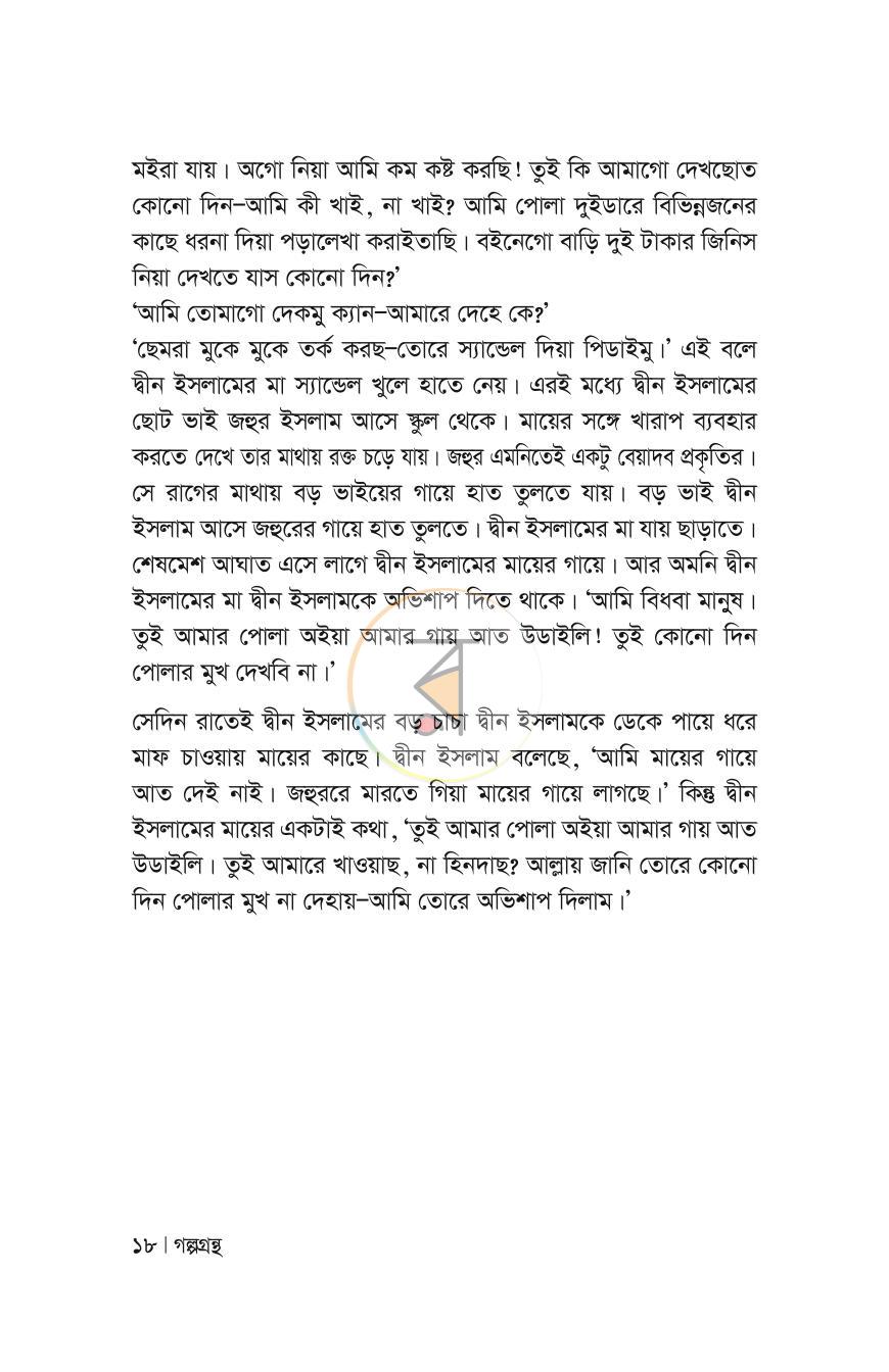 পাতা 18