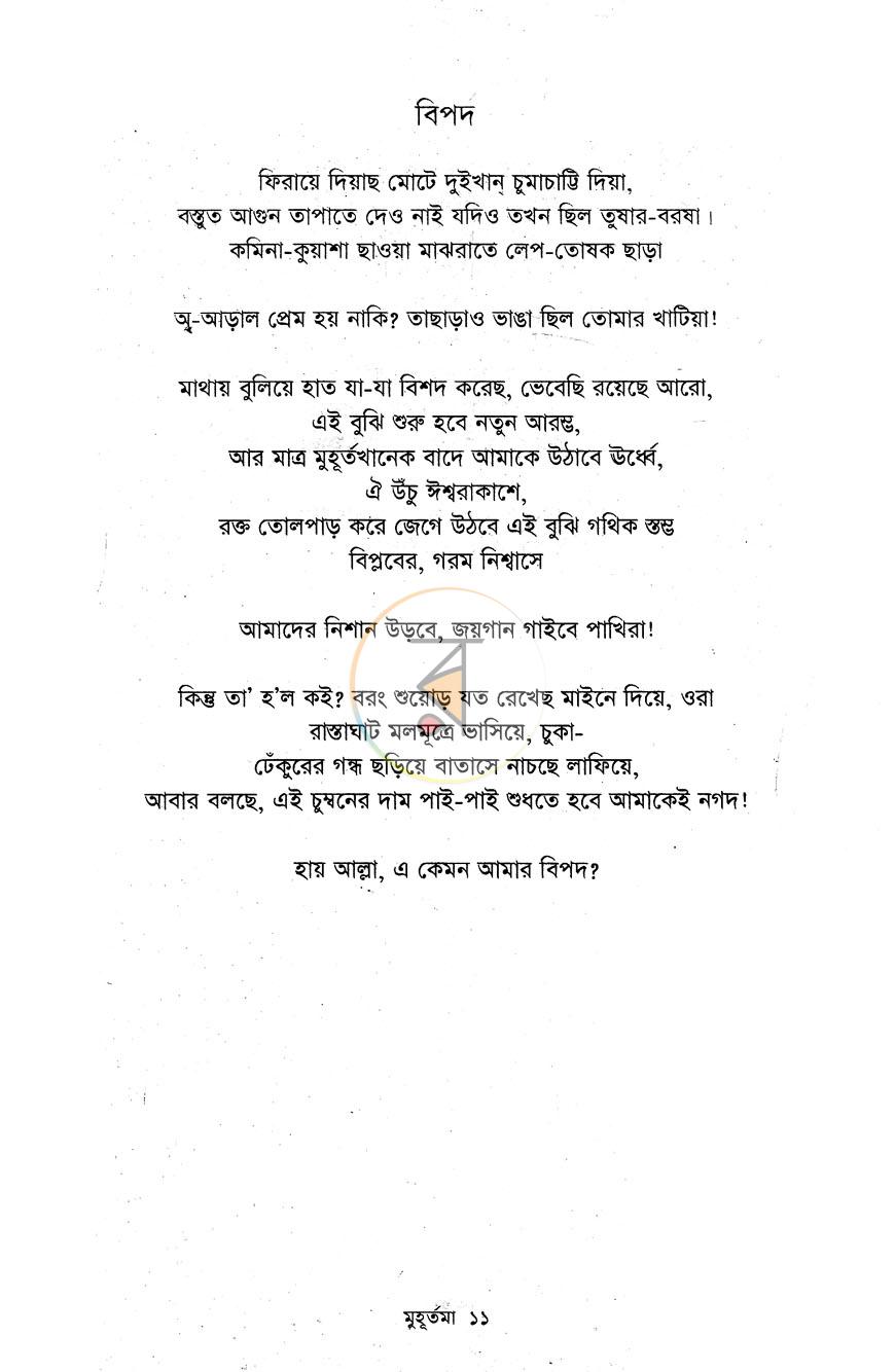 পাতা 8
