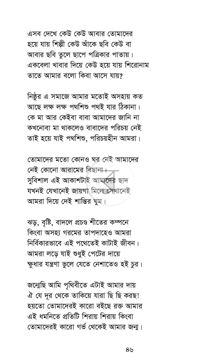 পাতা 7