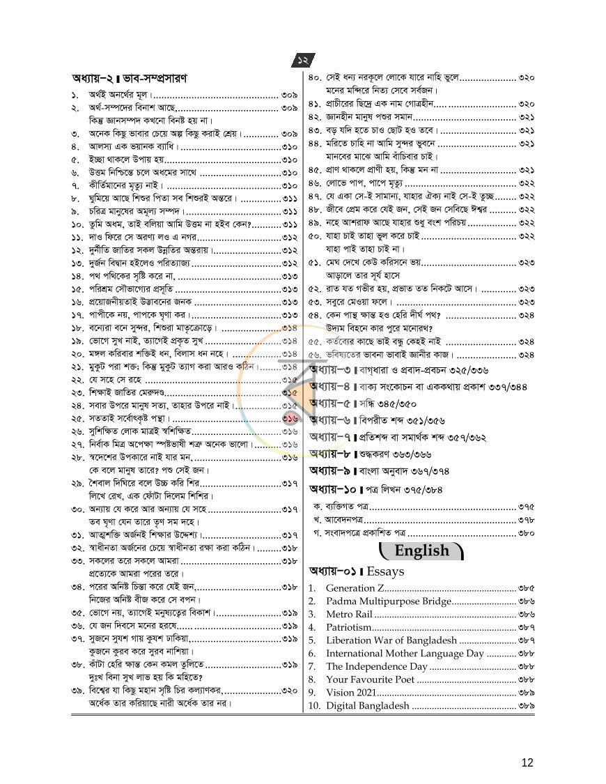 পাতা 4