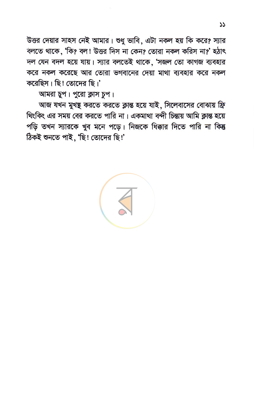 পাতা 6
