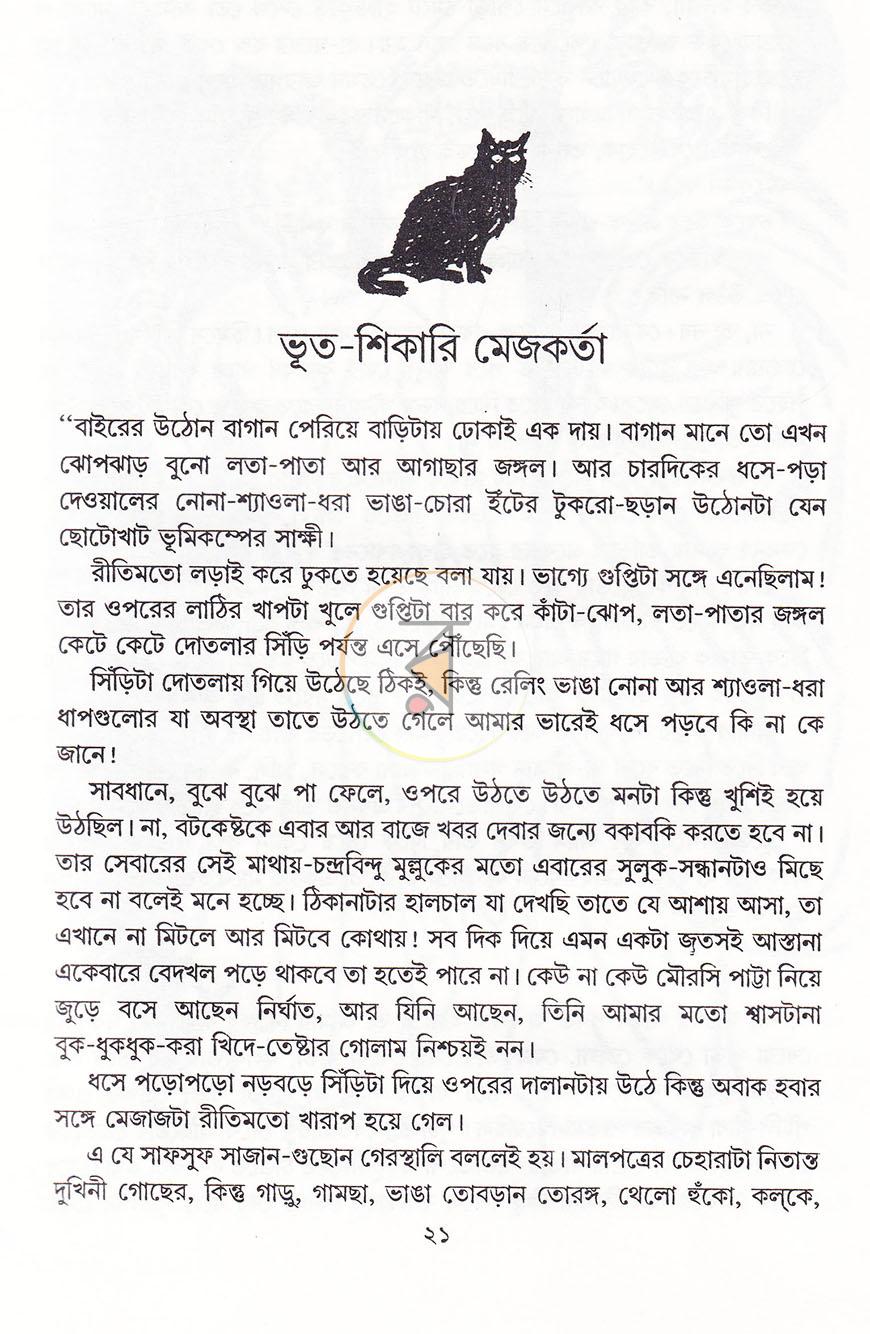 পাতা 11