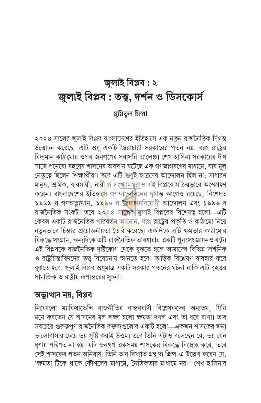 পাতা 23