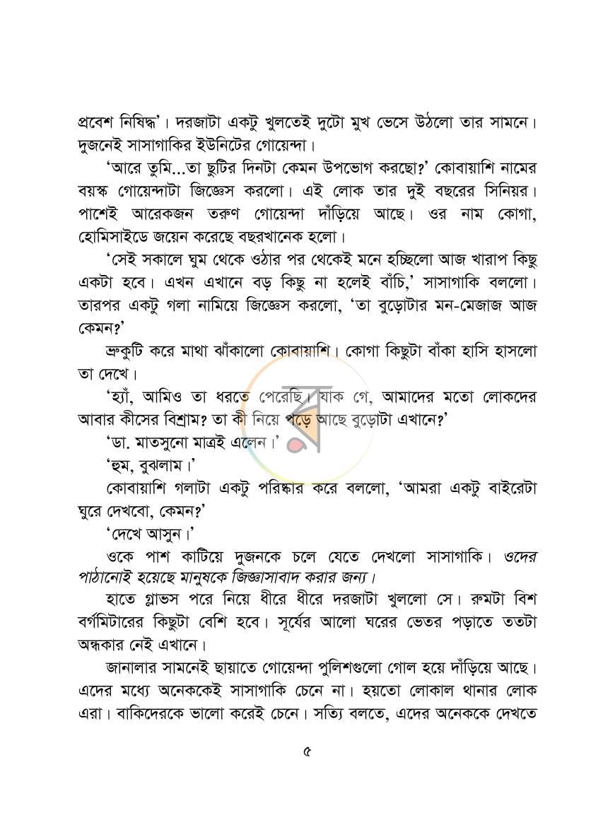 পাতা 5