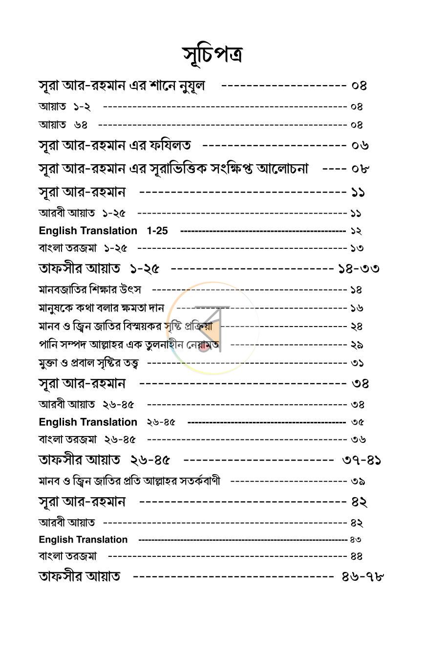পাতা 2