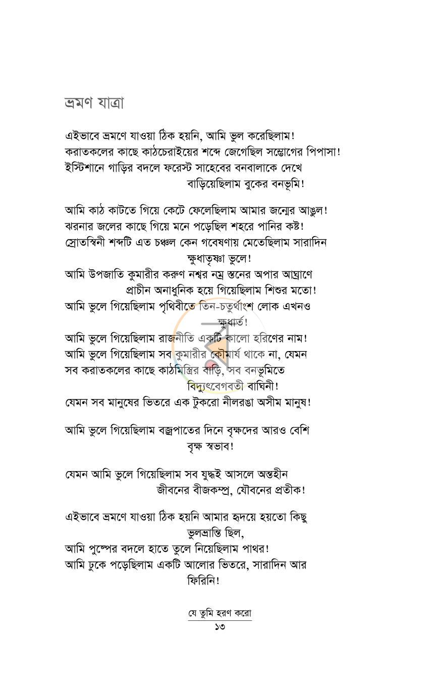 পাতা 8
